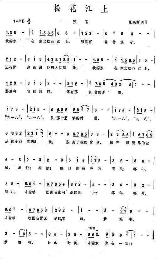 松花江上-大型音乐舞蹈史诗《东方红》歌曲集