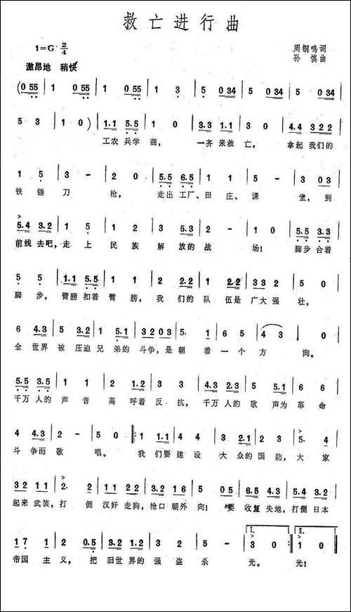 救亡进行曲-大型音乐舞蹈史诗《东方红》歌曲集