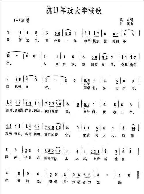 抗日军政大学校歌-大型音乐舞蹈史诗《东方红》歌曲集