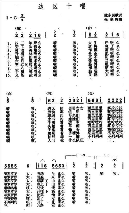 边区十唱-大型音乐舞蹈史诗《东方红》歌曲集