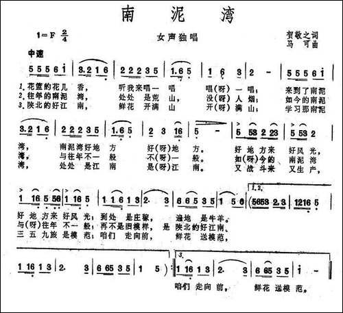 南泥湾-大型音乐舞蹈史诗《东方红》歌曲集