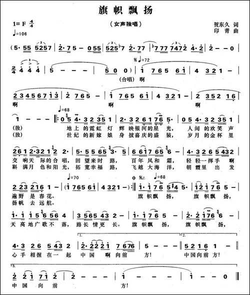 旗帜飘扬-贺东久词-印青曲
