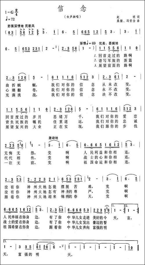 信念-赵明词-桑楠曲