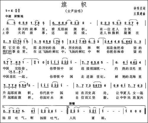 旗帜-钟秀灵词-左翼建曲