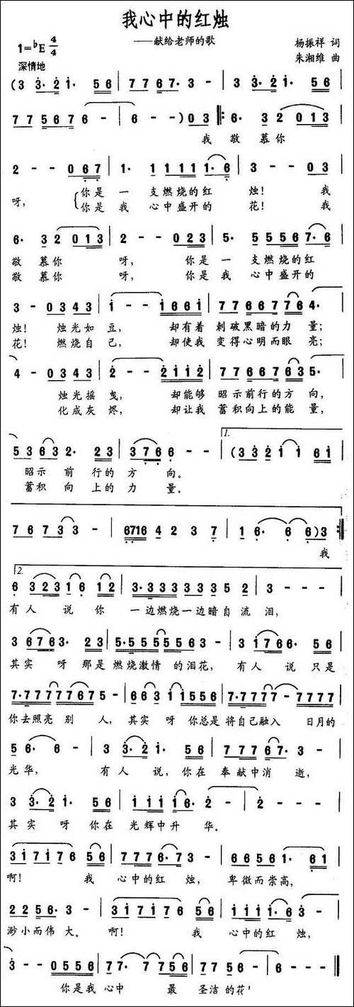 我心中的红烛