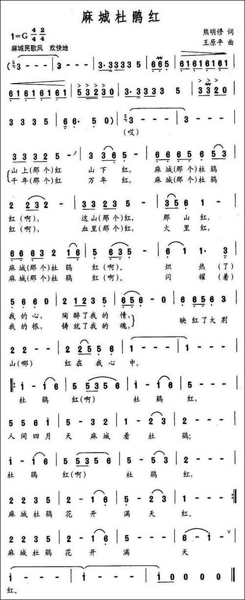 麻城杜鹃红