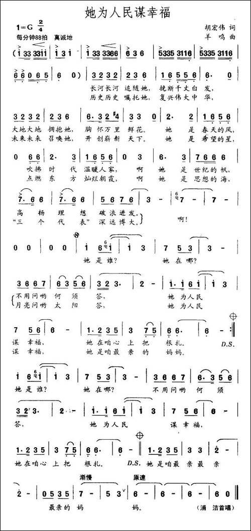 她为人民谋幸福-胡宏伟词-羊鸣曲