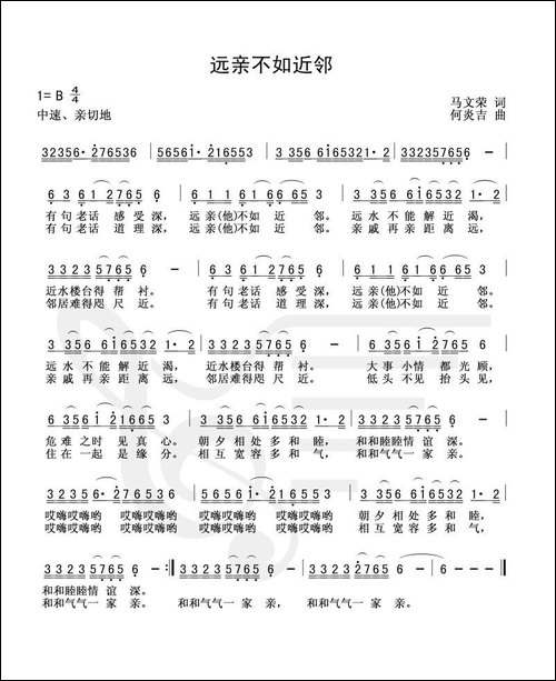 远亲不如近邻-马文荣词-何炎吉曲