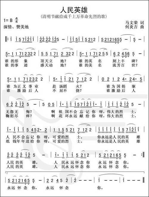 人民英雄-马文荣词-何炎吉曲