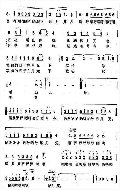 晒月亮-邓佴愚词-陈经荣曲