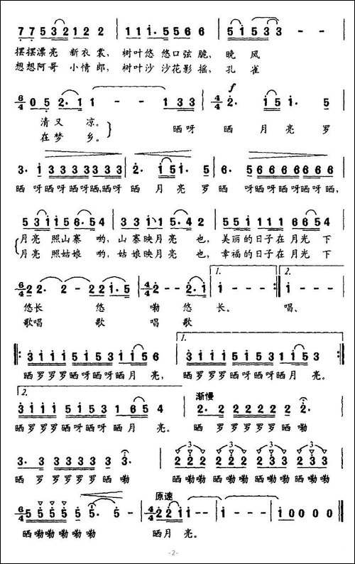 晒月亮-邓佴愚词-陈经荣曲