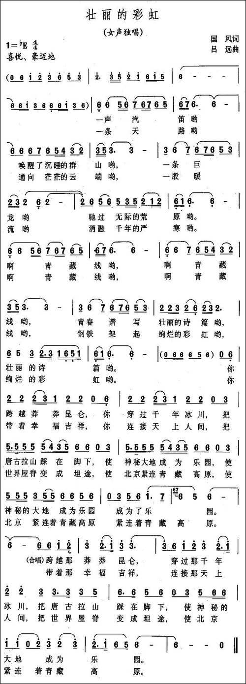 壮丽的彩虹
