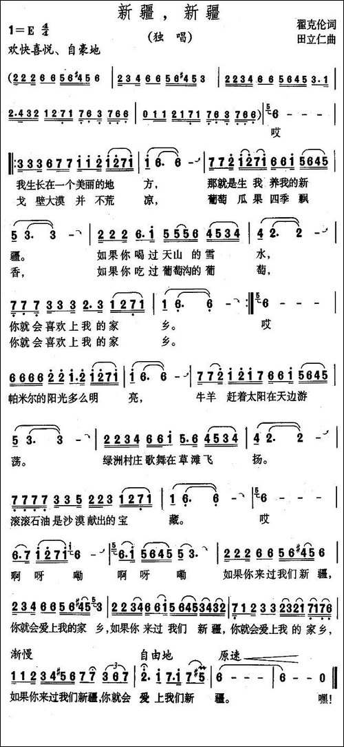 新疆，新疆