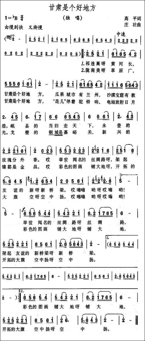 甘肃是个好地方