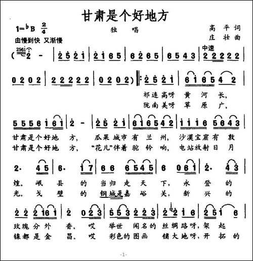 甘肃是个好地方