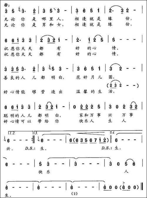 天天有个好心情-王和泉词-印青曲