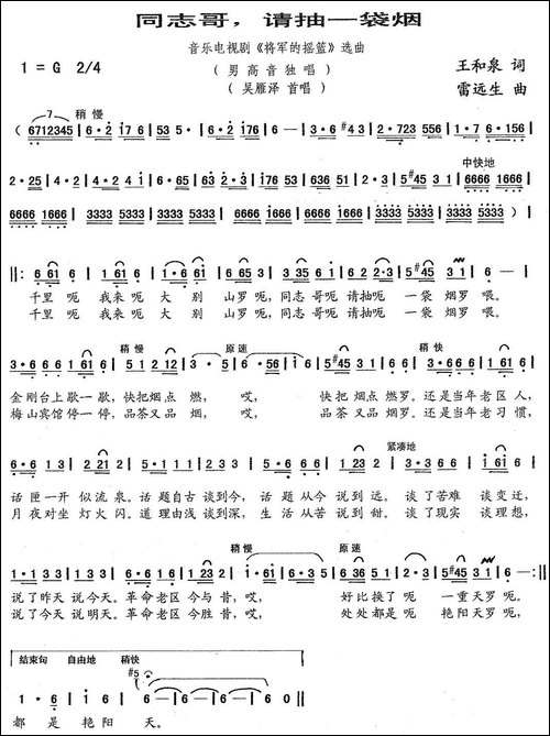 同志哥，请抽一袋烟-音乐电视剧《将军的摇篮》选曲