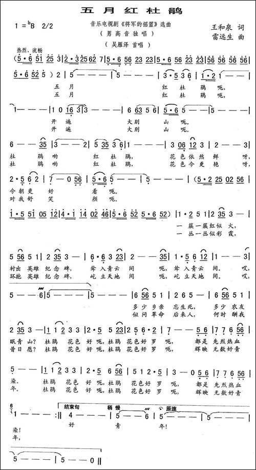 五月红杜鹃-音乐电视剧《将军的摇篮》选曲