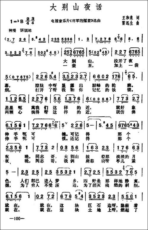大别山夜话-音乐电视剧《将军的摇篮》选曲