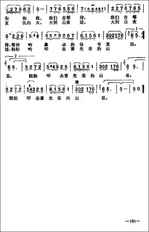 大别山夜话-音乐电视剧《将军的摇篮》选曲