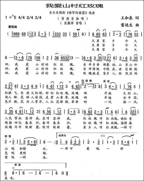 我爱山村红玫瑰-音乐电视剧《将军的摇篮》选曲