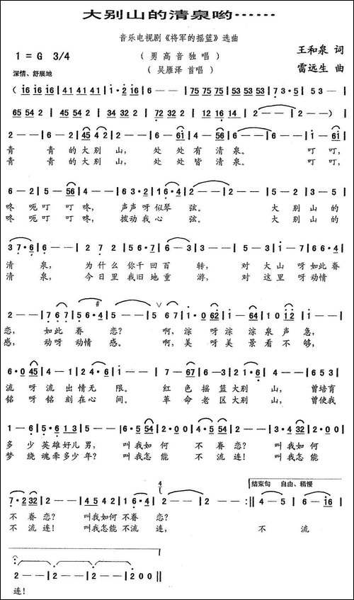 大别山的清泉哟……-音乐电视剧《将军的摇篮》选曲