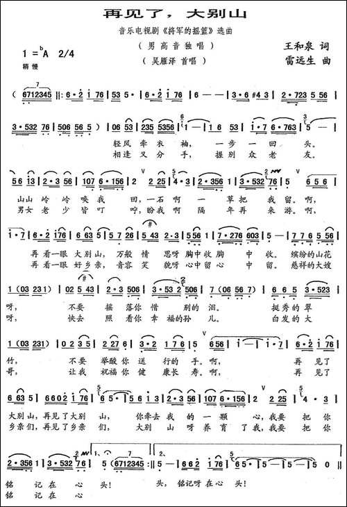 再见了，大别山-音乐电视剧《将军的摇篮》选曲