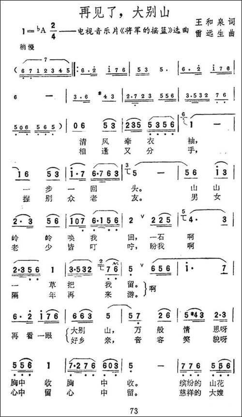 再见了，大别山-音乐电视剧《将军的摇篮》选曲