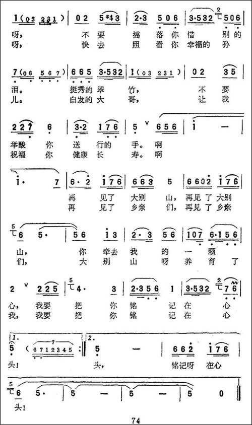 再见了，大别山-音乐电视剧《将军的摇篮》选曲