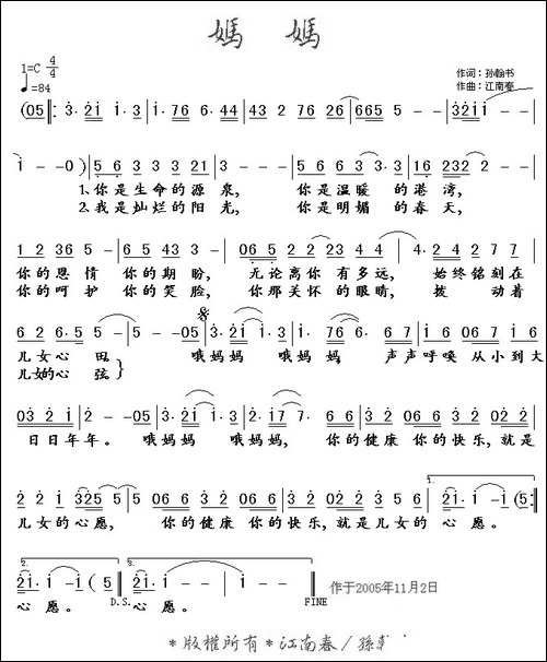 妈妈-孙翰书词-江南春曲