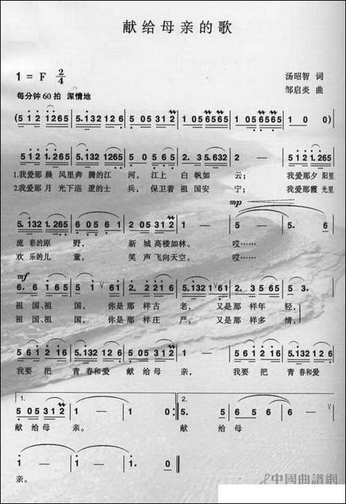 献给母亲的歌-汤昭智词-邹启炎曲