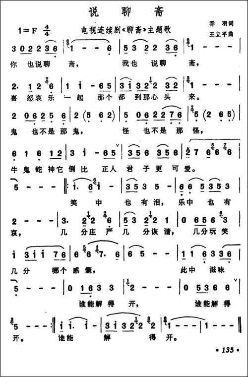 说聊斋-电视剧《聊斋》主题歌