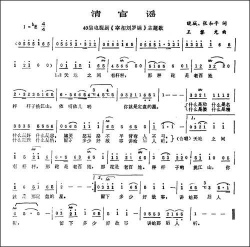 清官谣-电视剧《宰相刘罗锅》片头曲