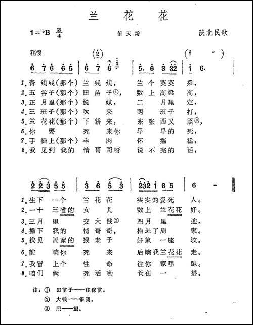 兰花花-陕北民歌