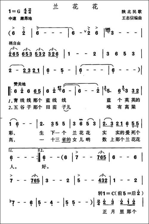 兰花花-王志信编曲版