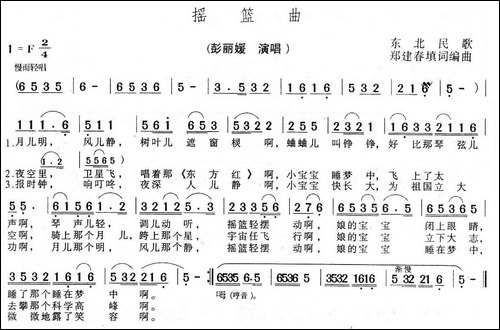 摇篮曲-东北民歌-5个版本