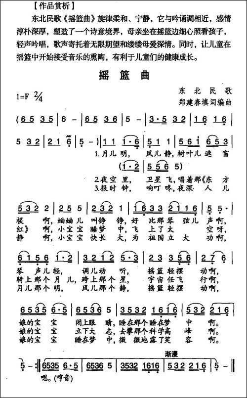 摇篮曲-东北民歌-5个版本