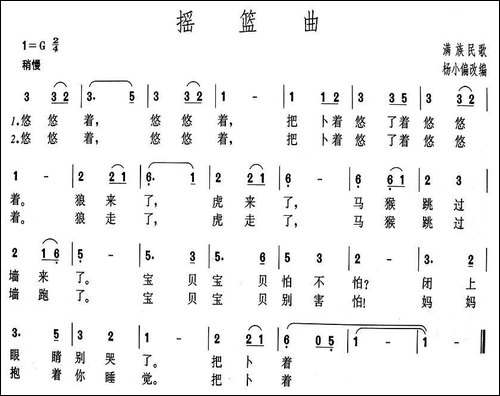 摇篮曲-满族民歌