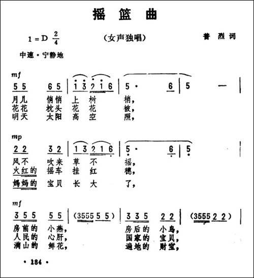 摇篮曲-普烈词-劫夫曲