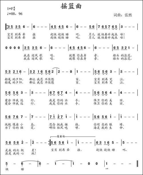 摇篮曲-张然词曲