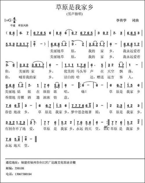 草原是我家乡
