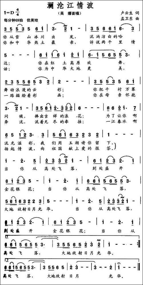 澜沧江情波