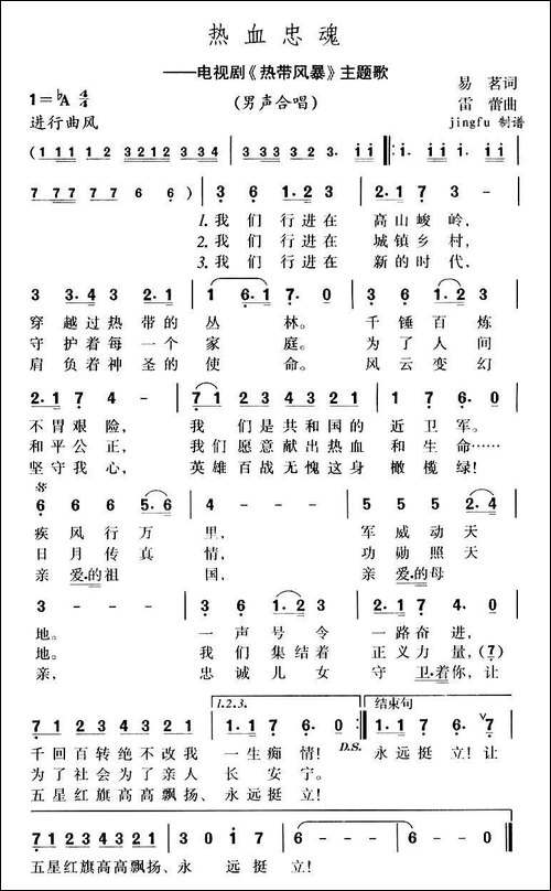 热血忠魂-电视剧《热带风暴》主题歌