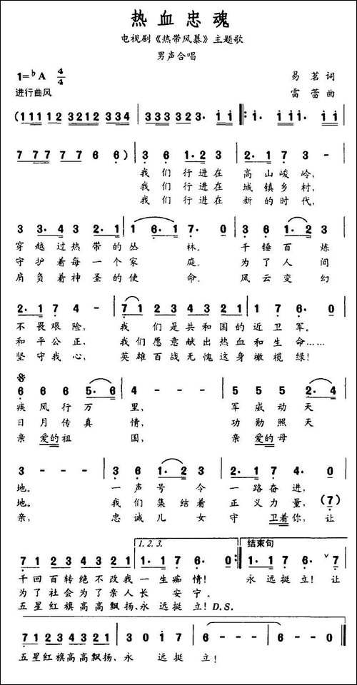 热血忠魂-电视剧《热带风暴》主题歌