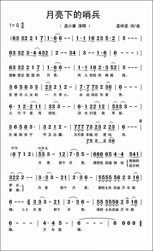 月亮下的哨兵