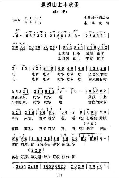景颇山上丰收乐