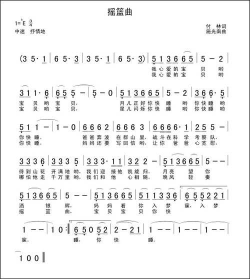 摇篮曲-施光南作曲版
