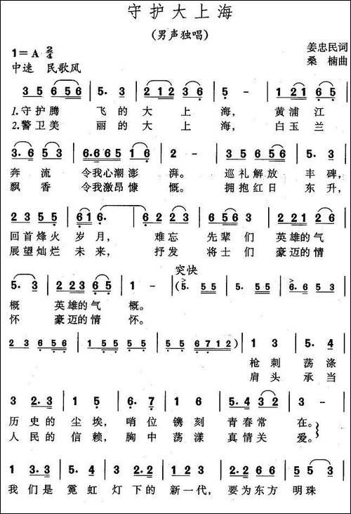 守护大上海