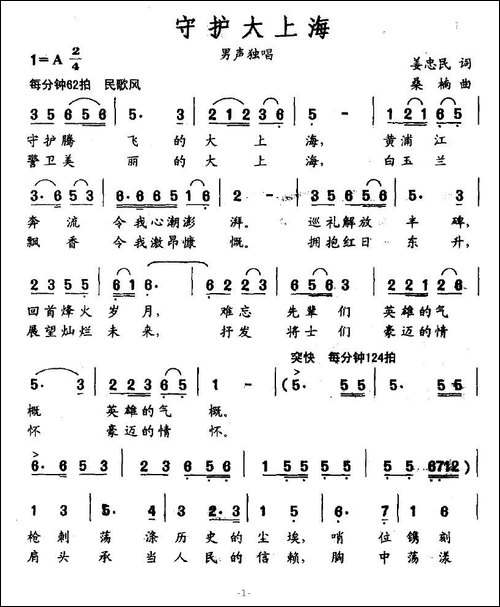 守护大上海