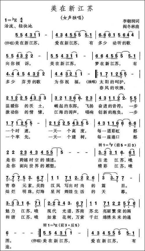美在新江苏